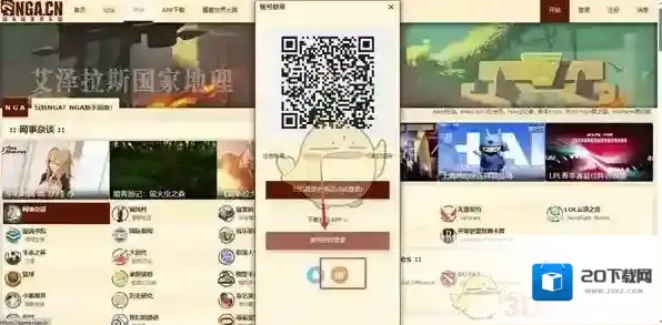 NGA玩家社区登录页面