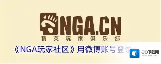 NGA玩家社区玩家社区