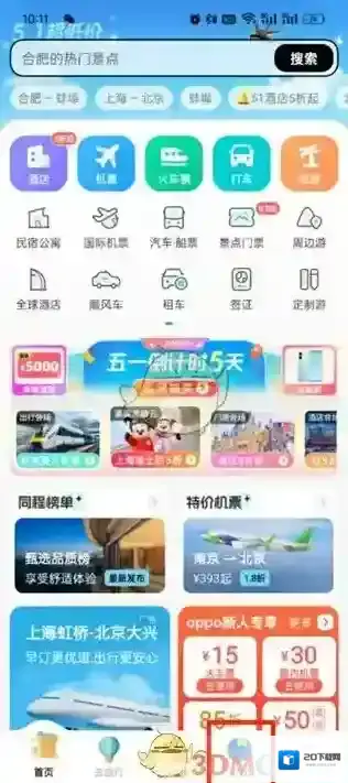 同程旅游页面