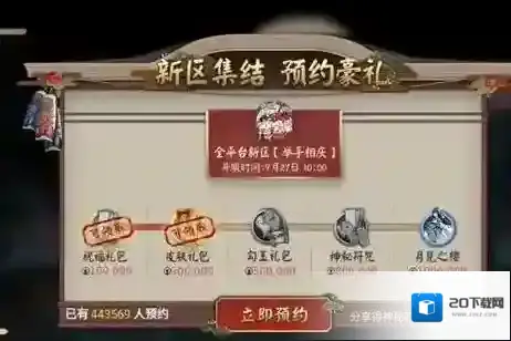 阴阳师预约