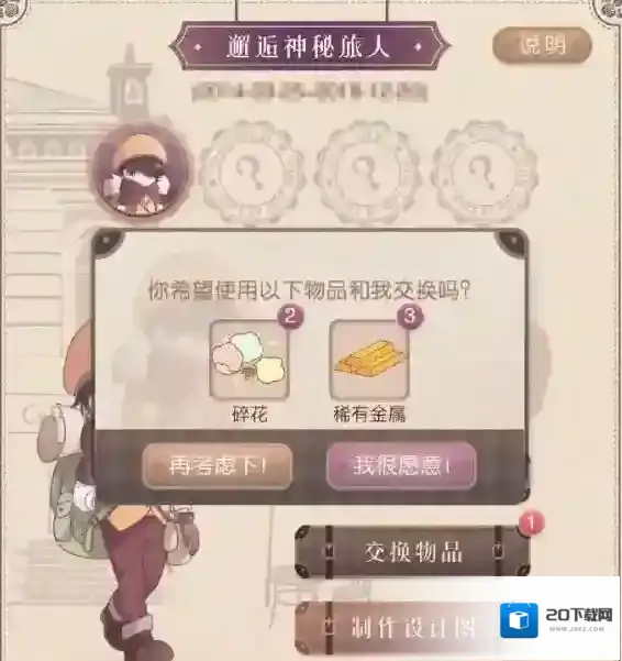 暖暖环游世界邂逅神秘人活动介绍 邂逅神秘人活动攻略