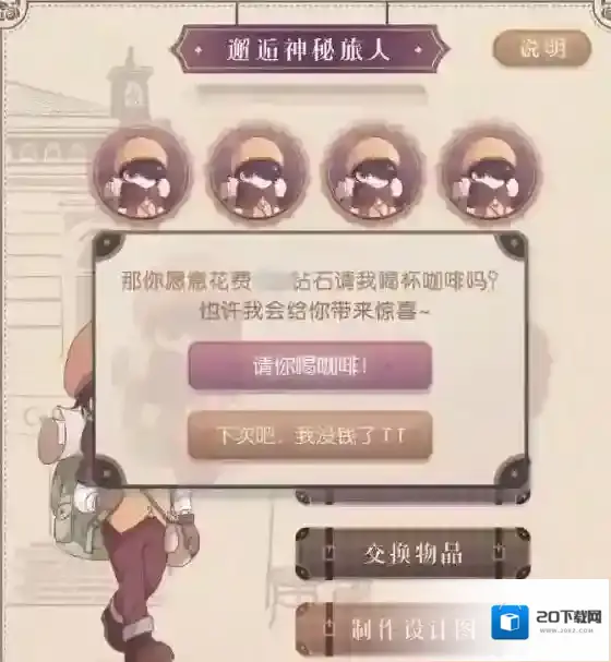 暖暖环游世界神秘人