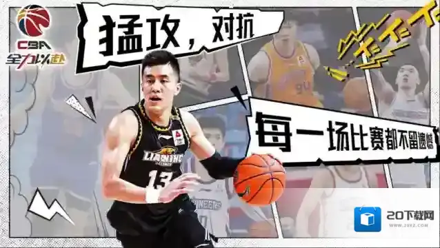 中职篮全力以赴球队