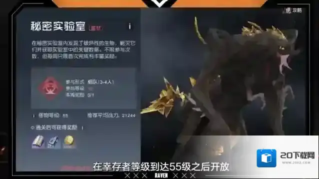 黎明觉醒生机秘密实验室