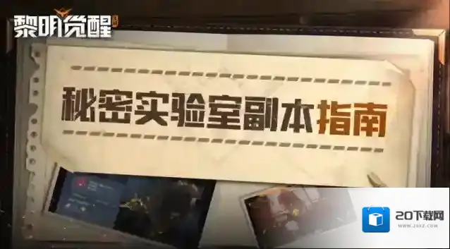 黎明觉醒生机晶体