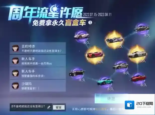 王牌竞速周年庆纪念