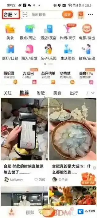 大众点评城市
