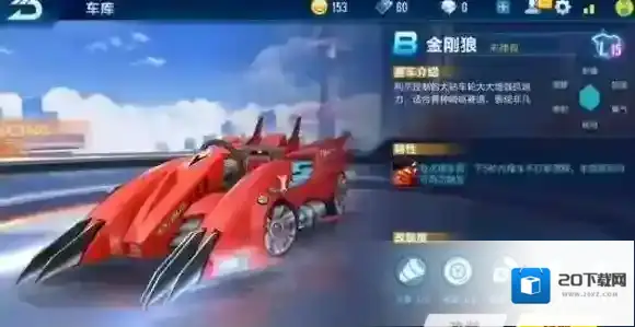 QQ飞车属性