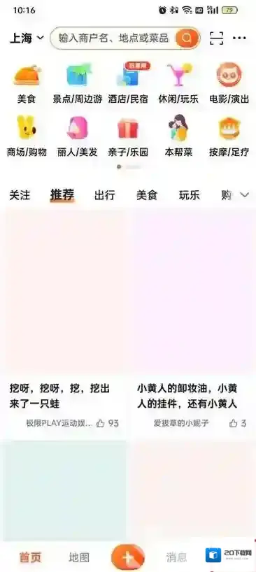 大众点评个人主页