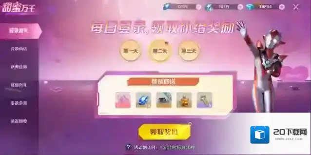 奥特曼集结祈愿