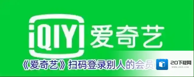 爱奇艺视频点击