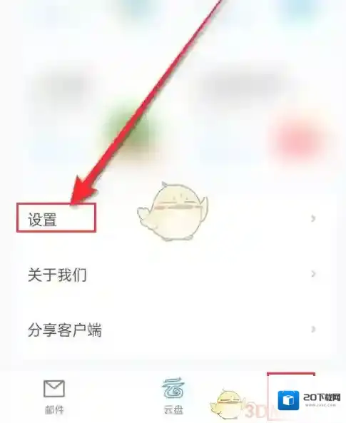 139邮箱点击