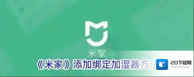 米家就会