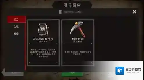 地牢制造者怎么选择