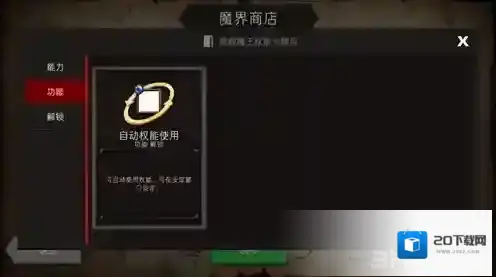 地牢制造者魔石