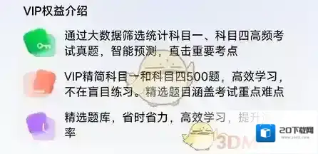 车轮驾考通驾考软件