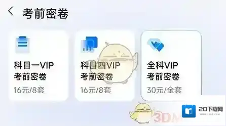 车轮驾考通驾考