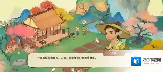 桃源深处有人家流程