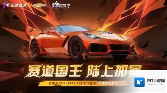 王牌竞速大招