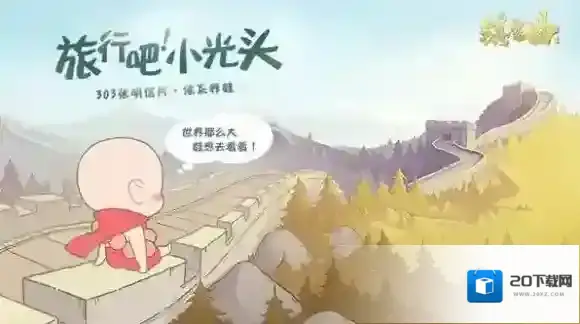 镇魔曲小光头