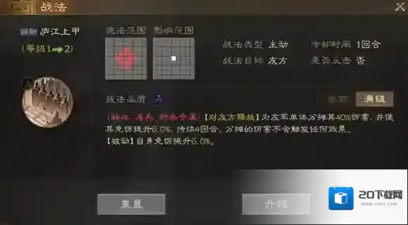 三国志战棋版免伤