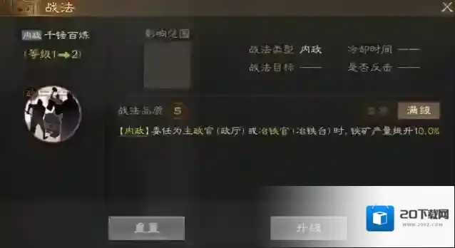 三国志战棋版政厅