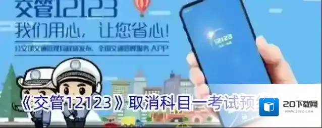 交管12123点击