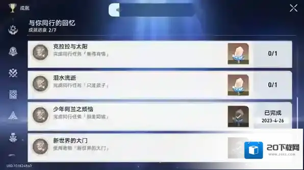 崩坏星穹铁道星穹