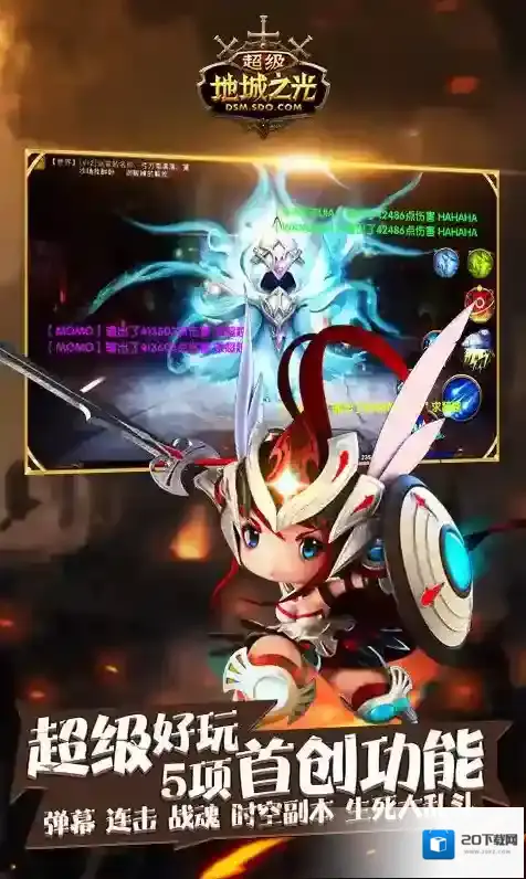 超级地城之光端游