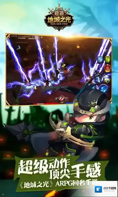 超级地城之光场景