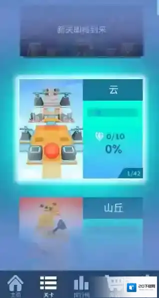 滚动的天空玩家