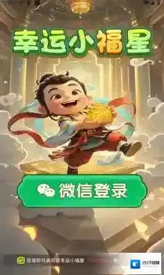 幸运小福星小福星