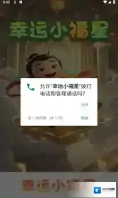 幸运小福星宝物
