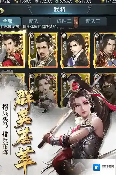 七雄争霸手机页游奖励