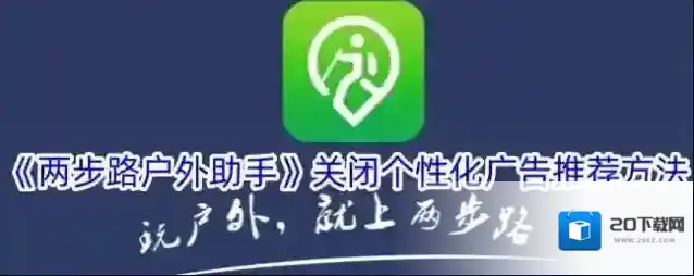 两步路户外助手两步路