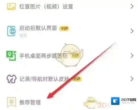 两步路户外助手点击