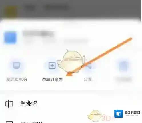 金山文档添加