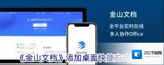 金山文档点击