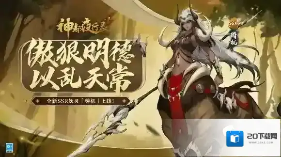 虎身人面巡荒原 神都夜行录全新妖灵“梼杌”降临神都！