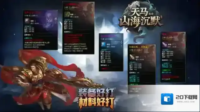 天马山海沉默属性