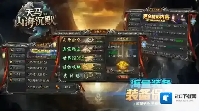 天马山海沉默装备