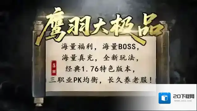 鹰羽76大极品元宝