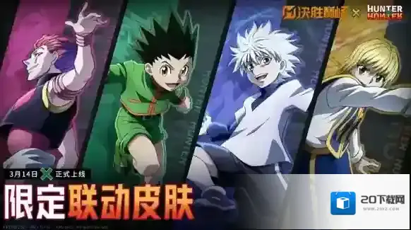 决胜巅峰自由选择