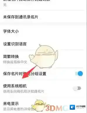 名片全能王信息