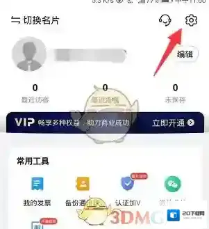 名片全能王开启