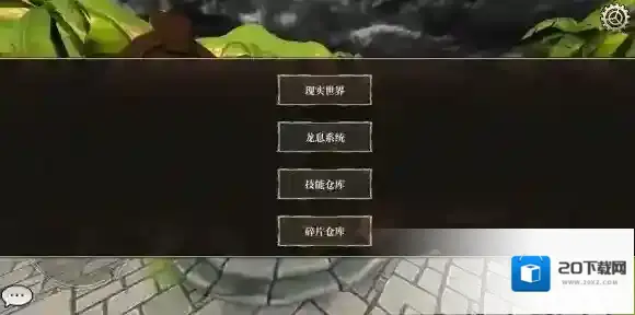 龙之气息怎么操作