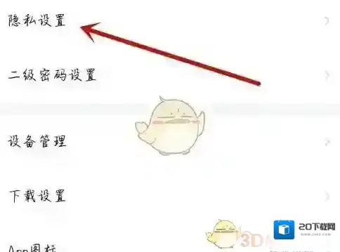 海贝音乐隐私设置