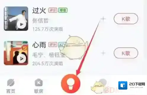 酷狗唱唱开启