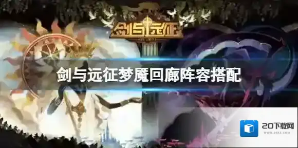 剑与远征可以用