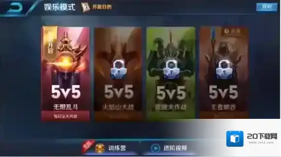 王者荣耀无限乱斗